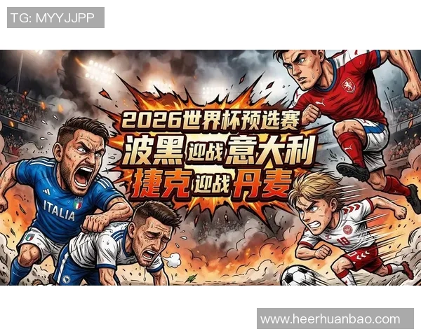 2026世界杯即将来临全球球迷热情高涨期待精彩赛事盛况